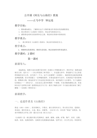 (部编)初中语文人教2011课标版七年级下册阿长与山海经-(18)