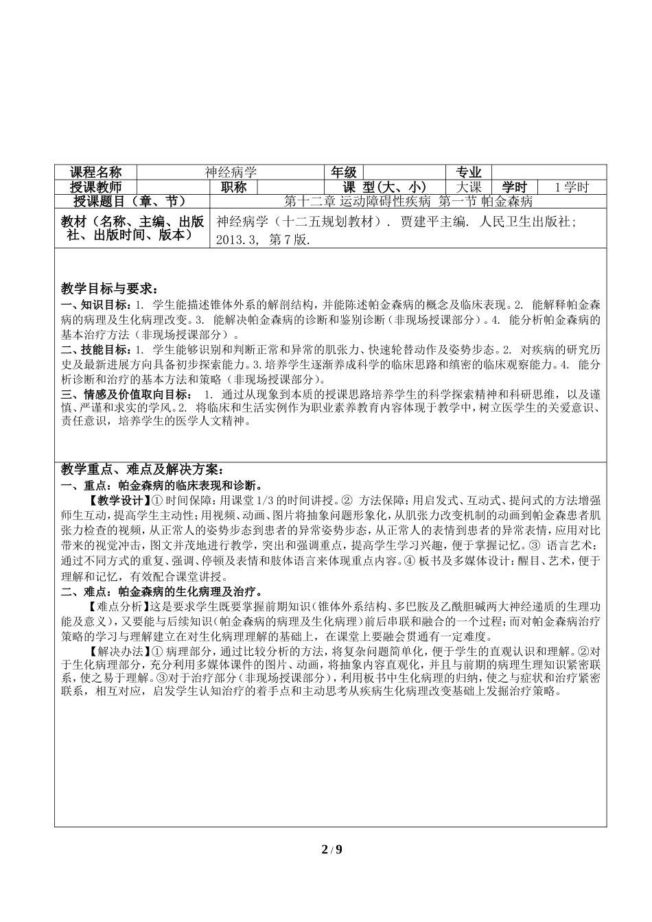 全国获奖参考教案模板(参照样本)_第2页