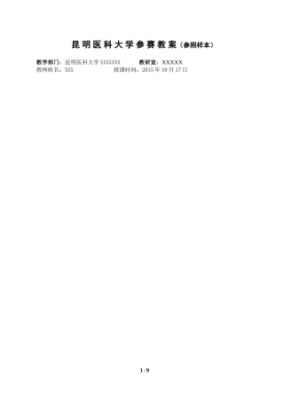 全国获奖参考教案模板(参照样本)