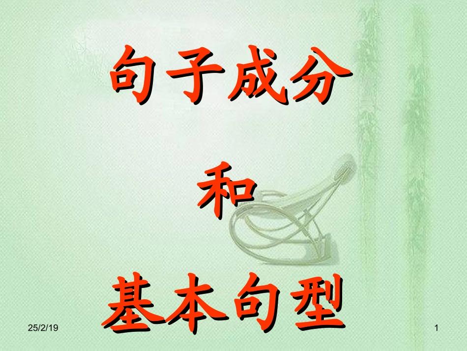 初高中衔接知识_第1页