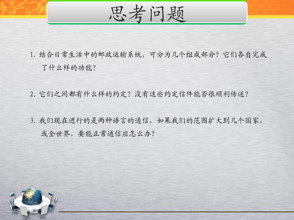 网络通信的工作原理_第3页