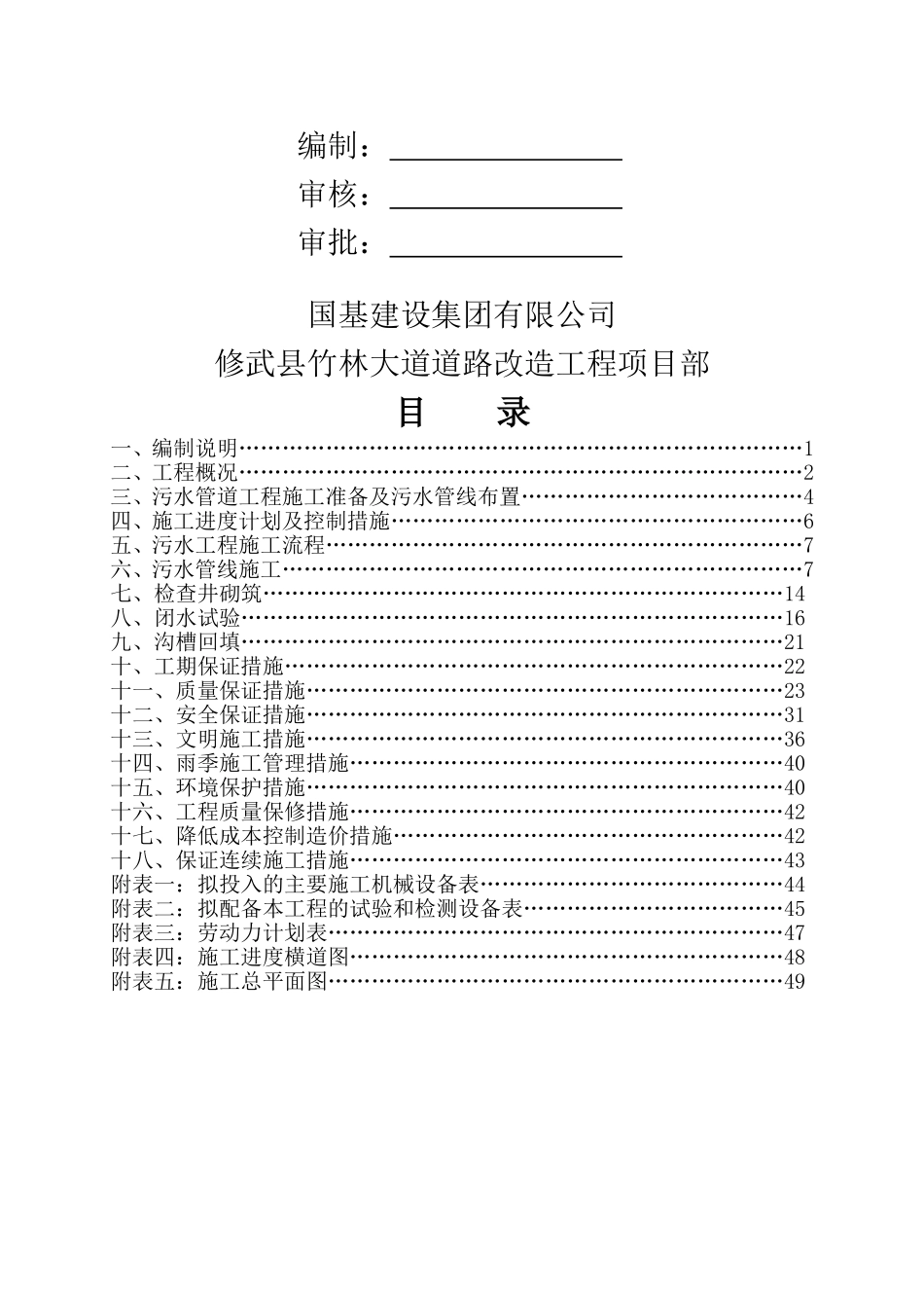 污水管道工程施工组织设计_第3页