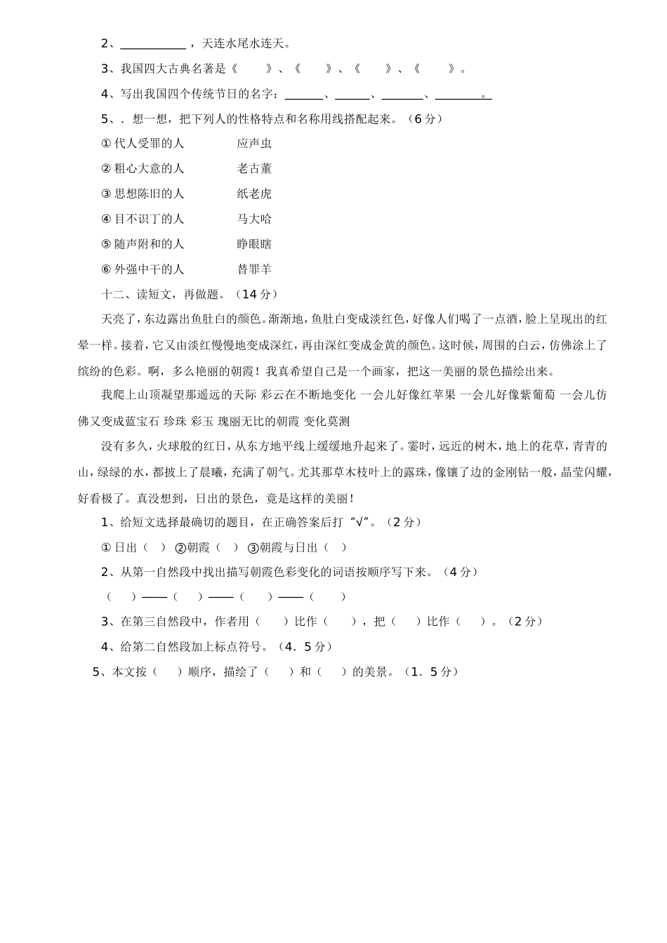 将台小学四年级语文竞赛试题_第2页