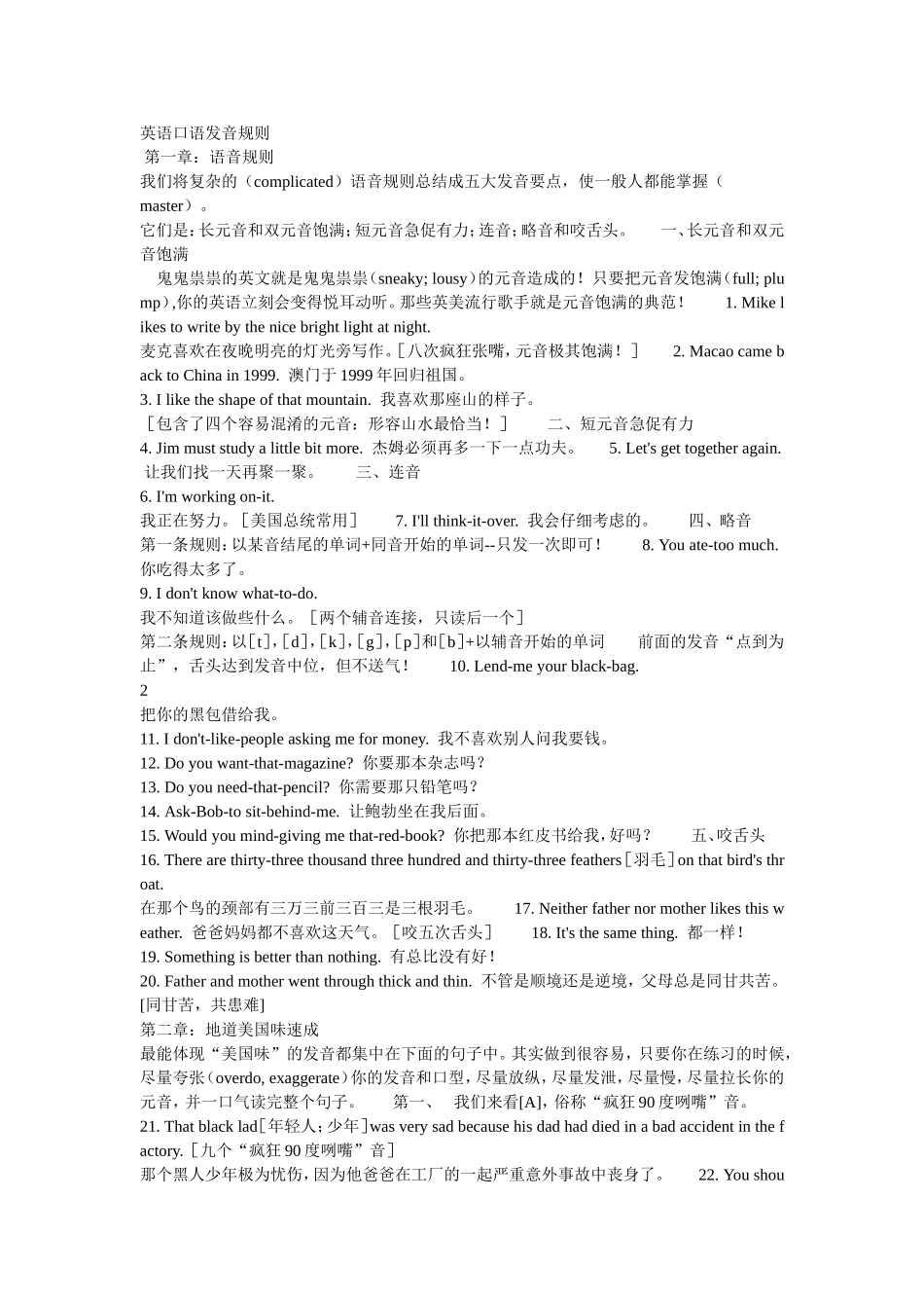 英语口语发音规则_第1页