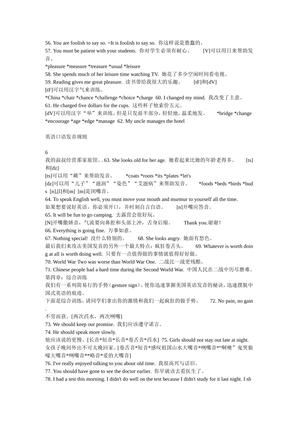 英语口语发音规则_第3页