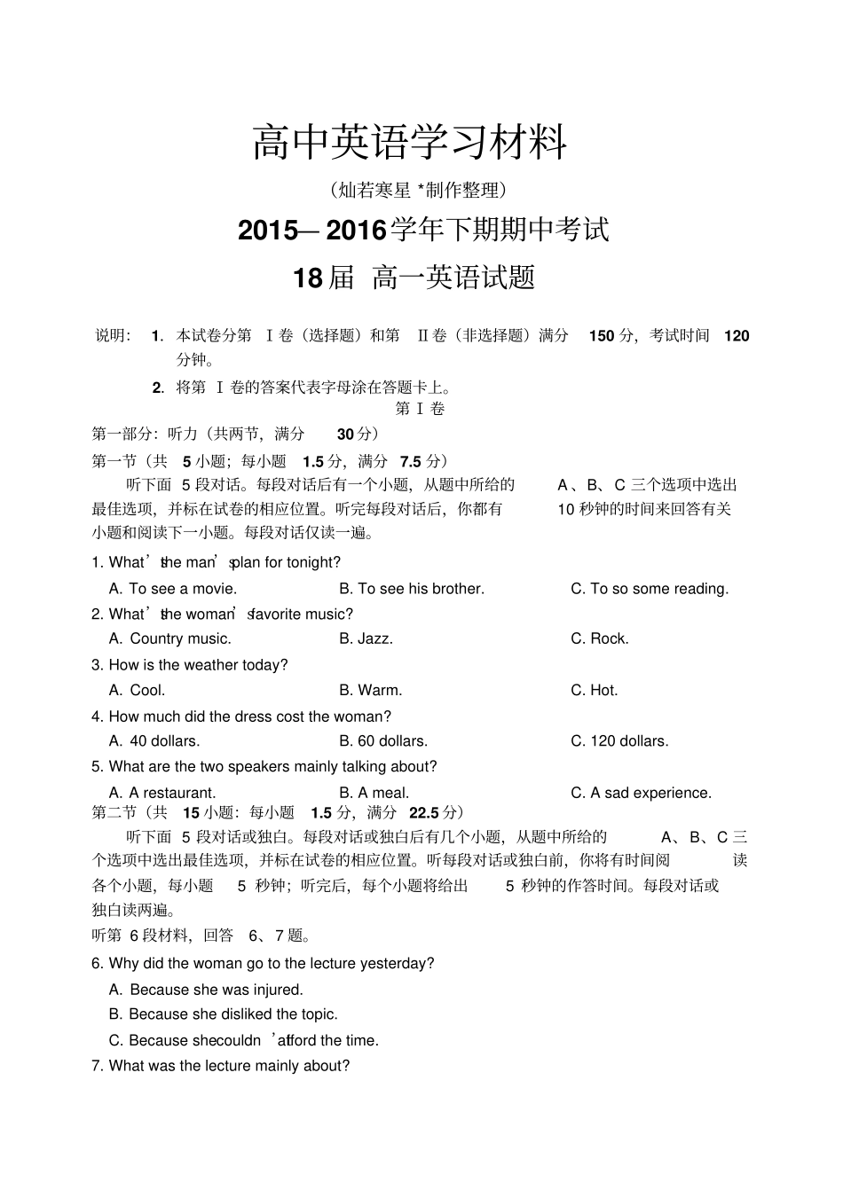 人教版高中英语必修三高一下学期期中考试英语试题版_第1页