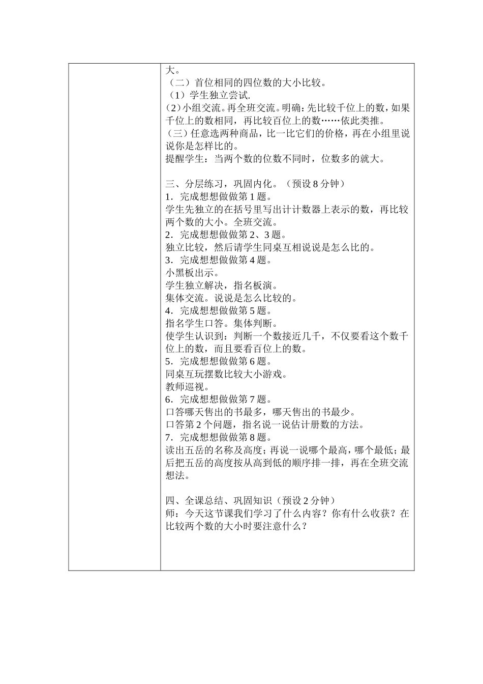 4比较数的大小_第2页