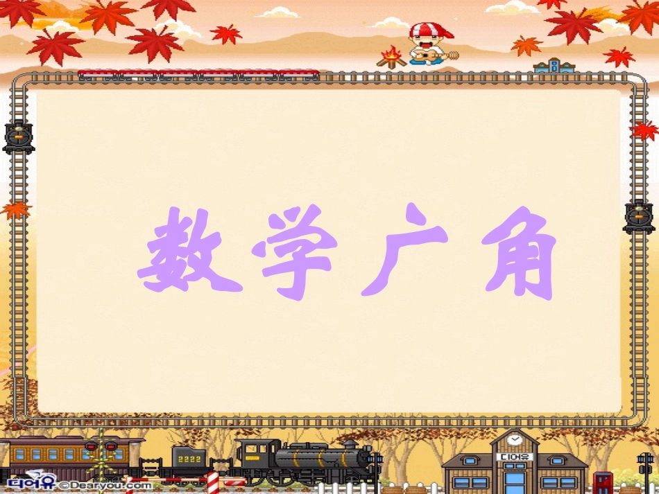 算式中的推理(数字迷)_第2页