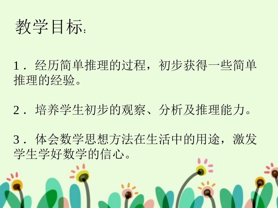 算式中的推理(数字迷)_第3页