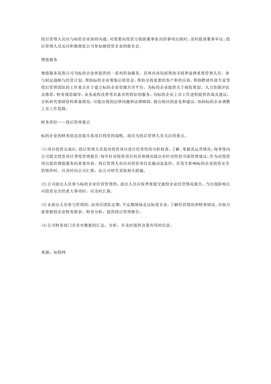 私募股权基金如何进行投后管理_第3页