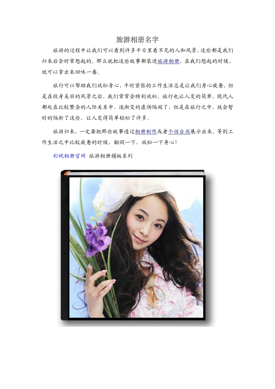 旅游相册名字_第1页