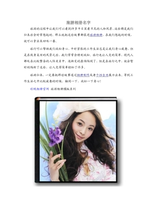 旅游相册名字