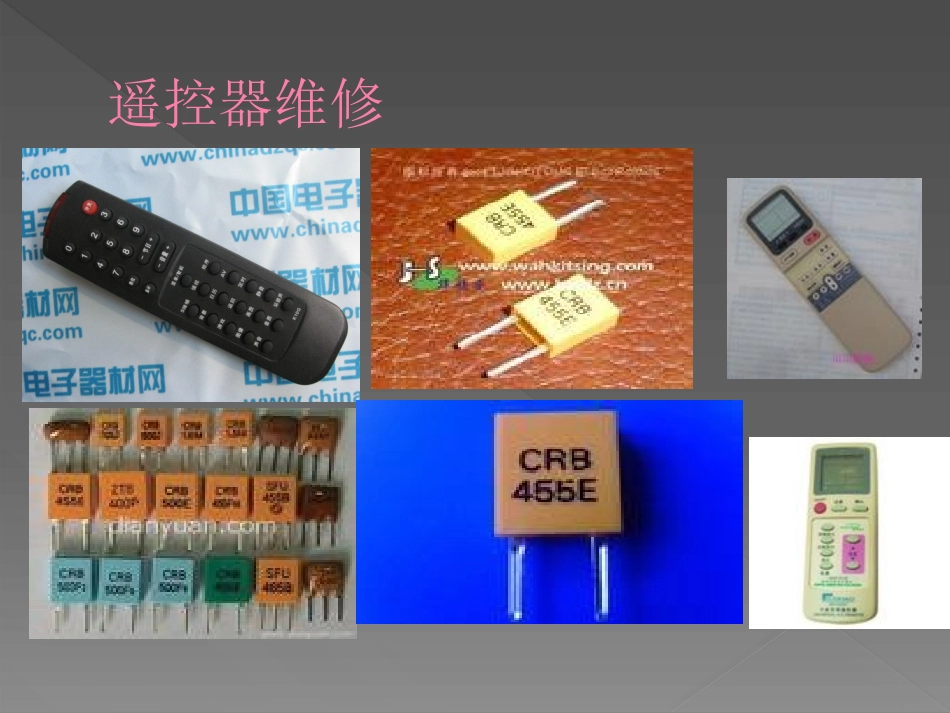 空调电气系统维修教程_第3页