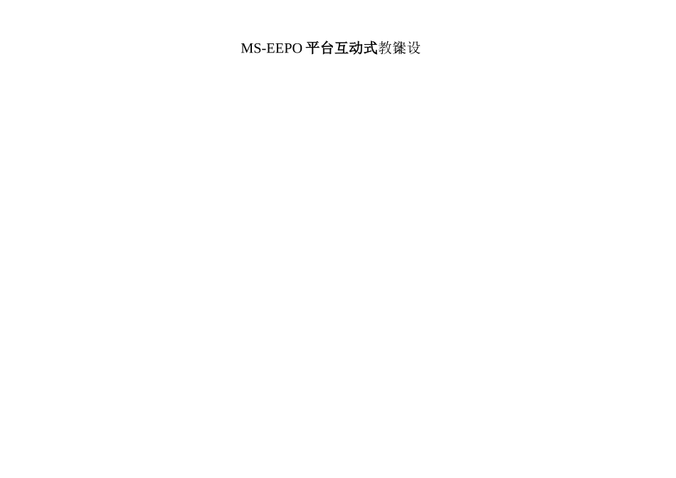 EEPO教案-(2)_第2页