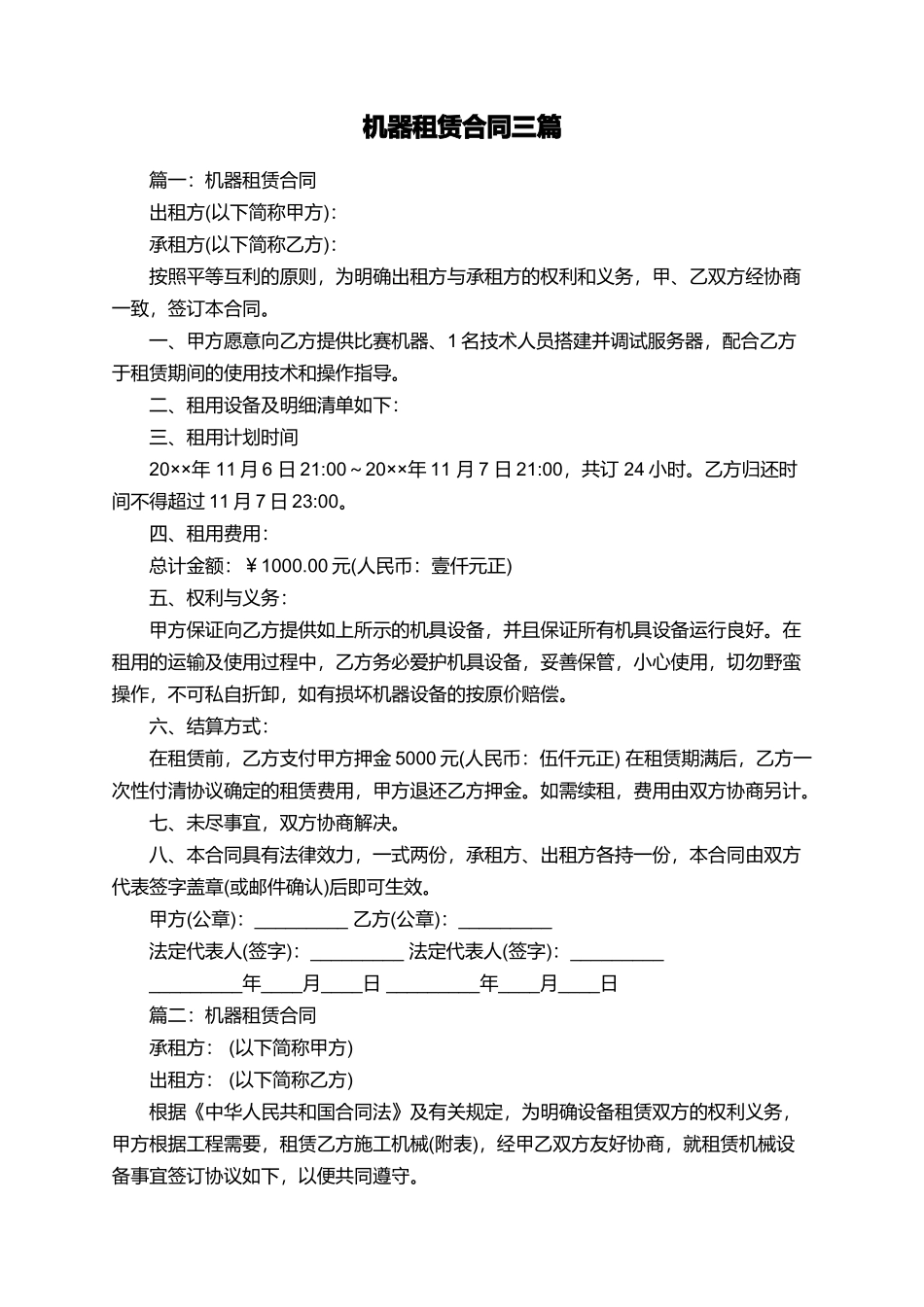 机器租赁合同三篇_第1页