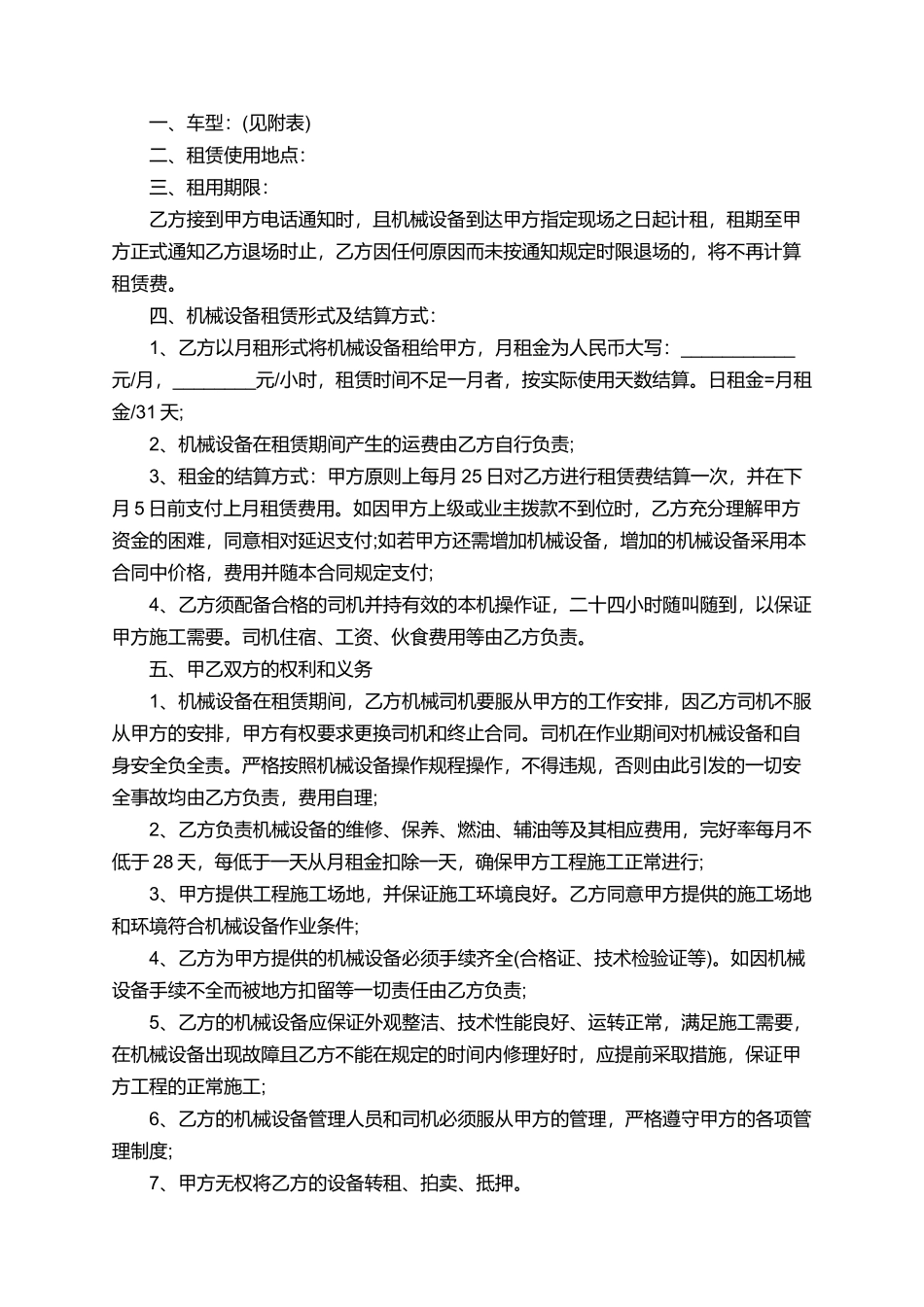 机器租赁合同三篇_第2页