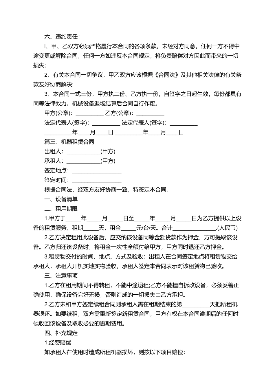 机器租赁合同三篇_第3页