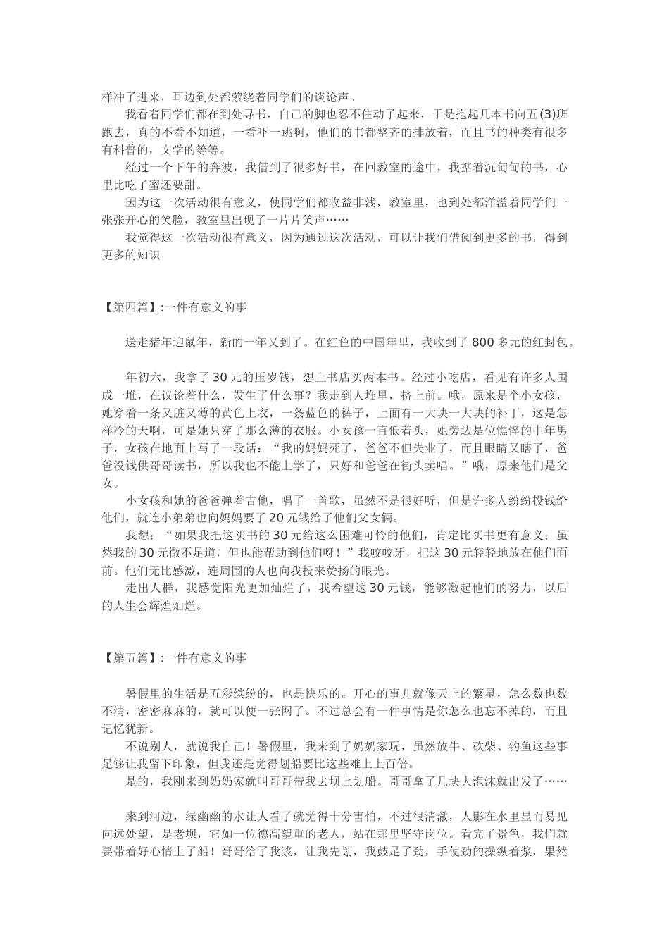 有意义的一件事_第2页