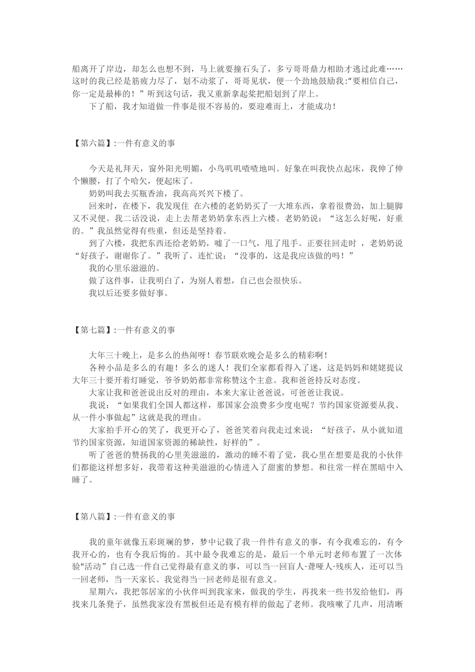 有意义的一件事_第3页