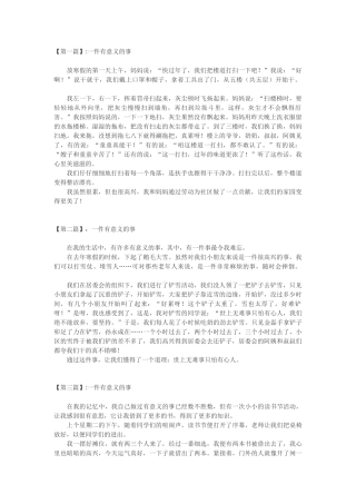 有意义的一件事