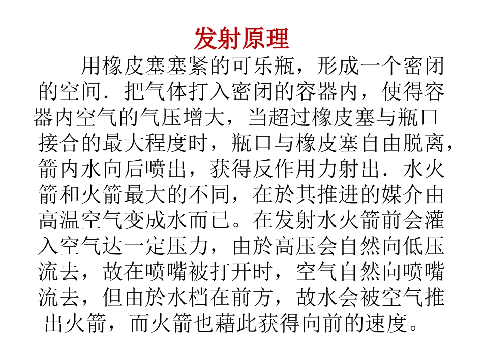 水火箭制作方法(汇总)_第2页