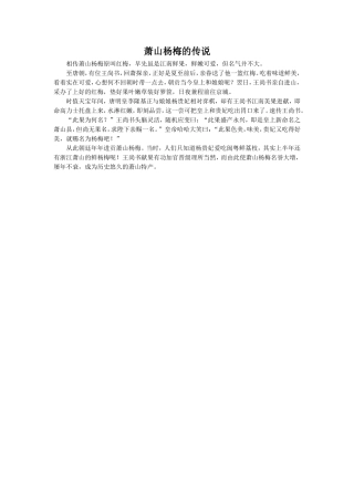 《萧山杨梅》拓展阅读-《萧山杨梅的传说》
