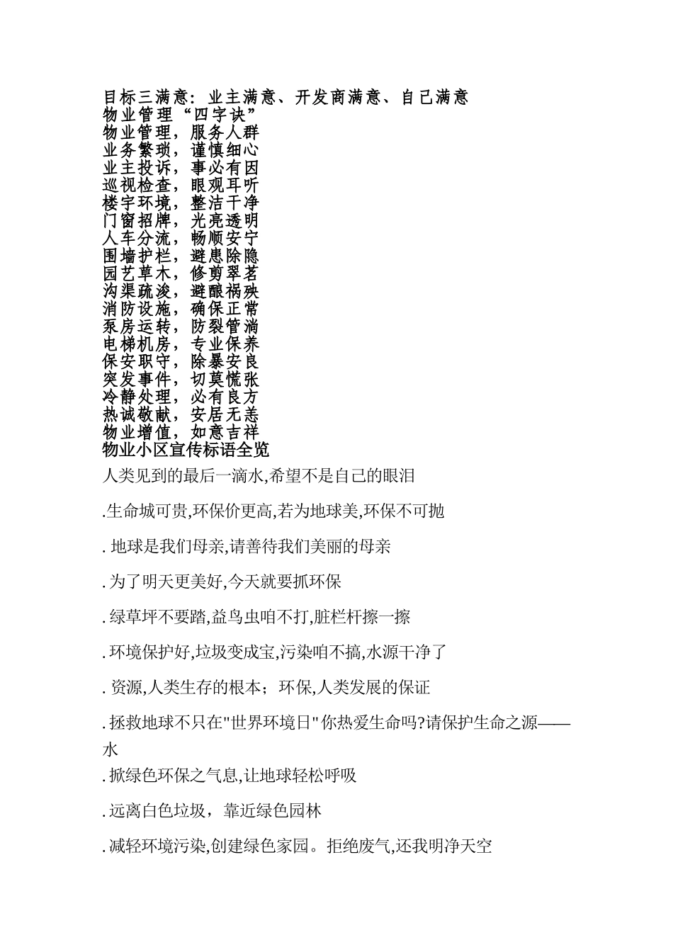 小区物业管理条幅标语_第3页
