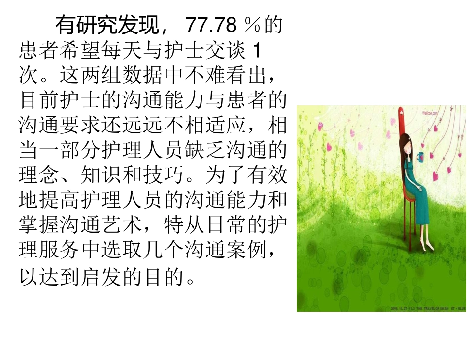 护患沟通案例_第3页