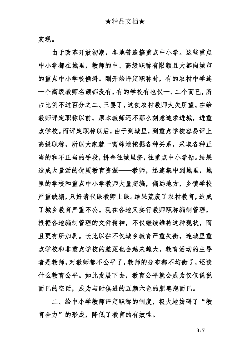 有关职称评定考核鉴定意见_第3页