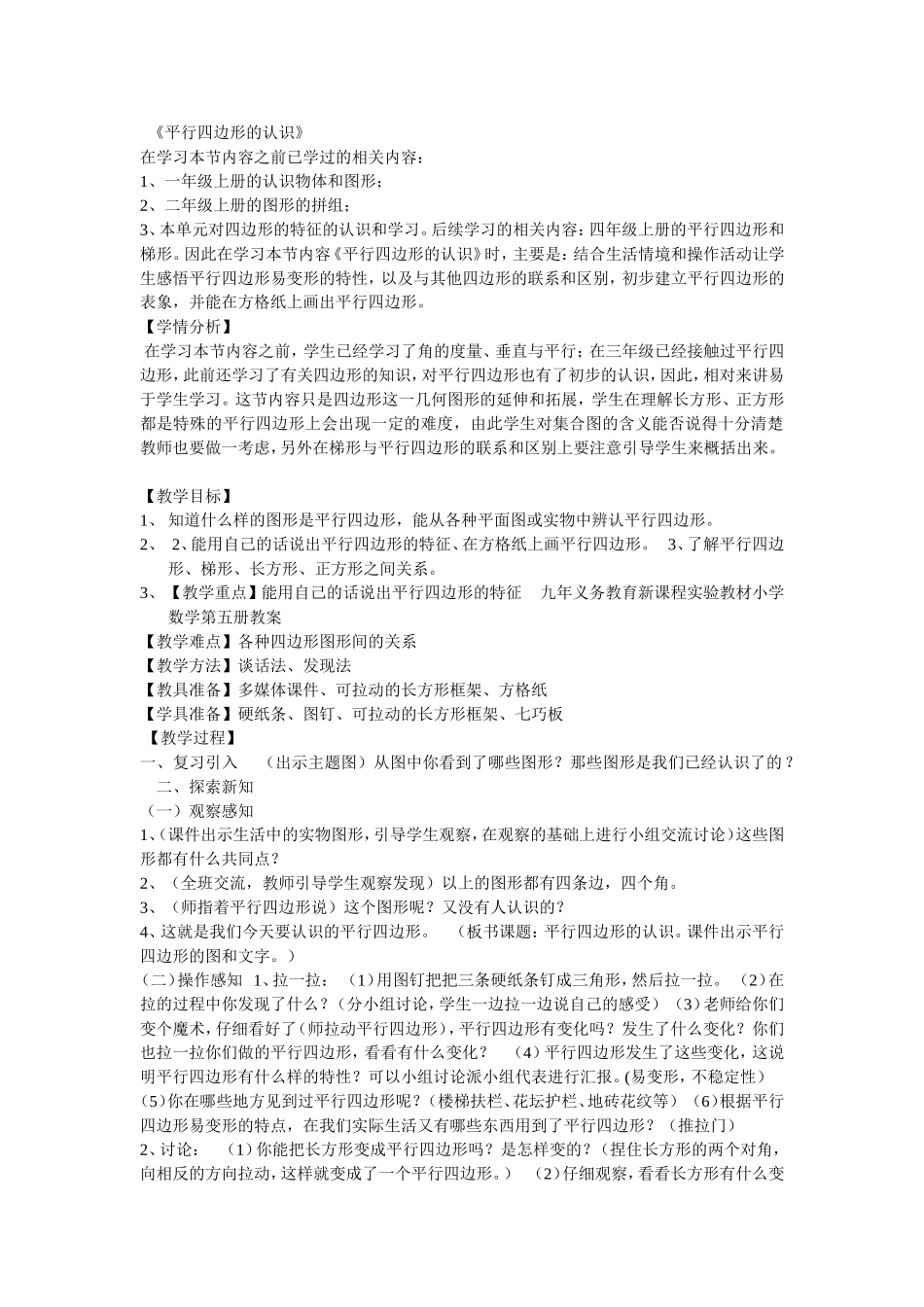 平行四边形的认识-(3)_第1页