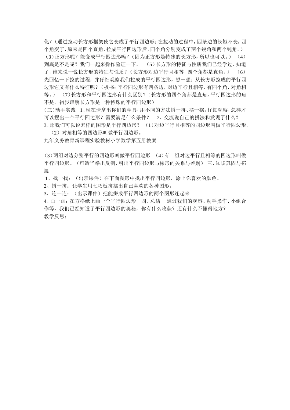 平行四边形的认识-(3)_第2页