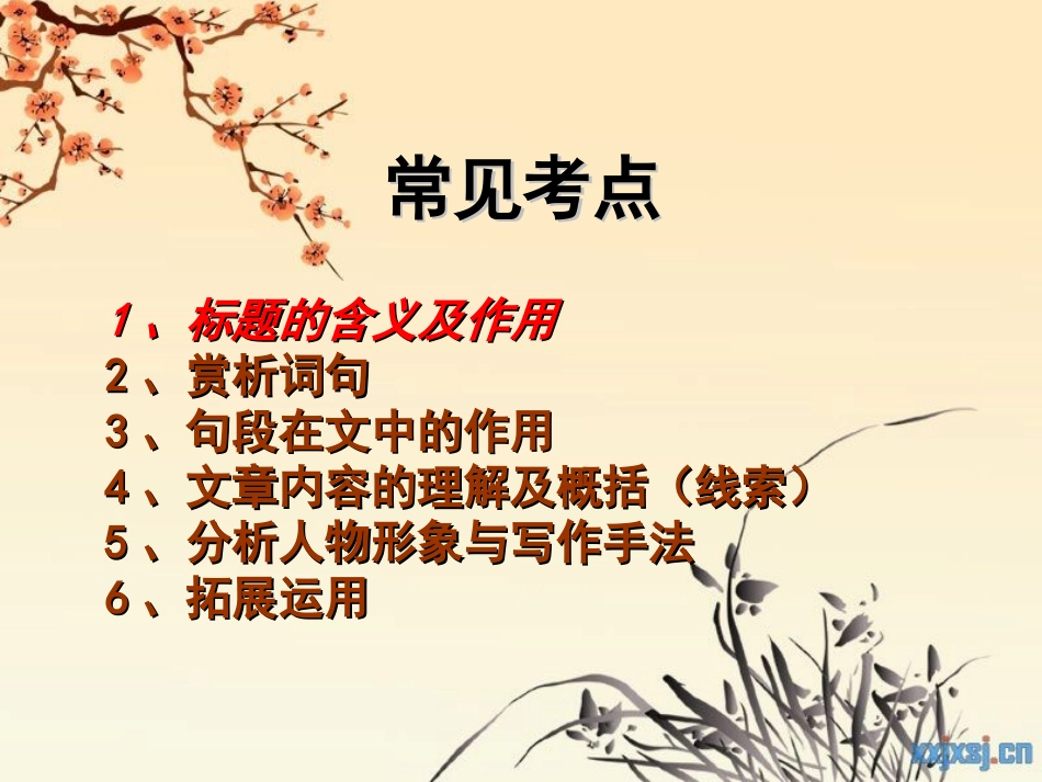 中考专题复习记叙文阅读_第3页