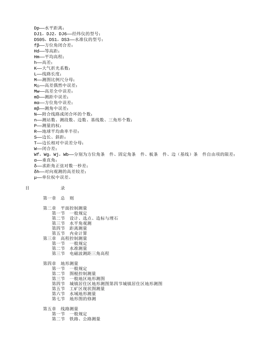 工程测量规范GB50026-93_第2页