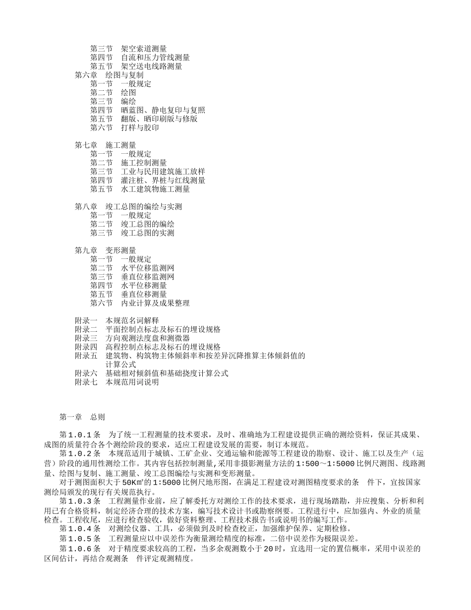 工程测量规范GB50026-93_第3页
