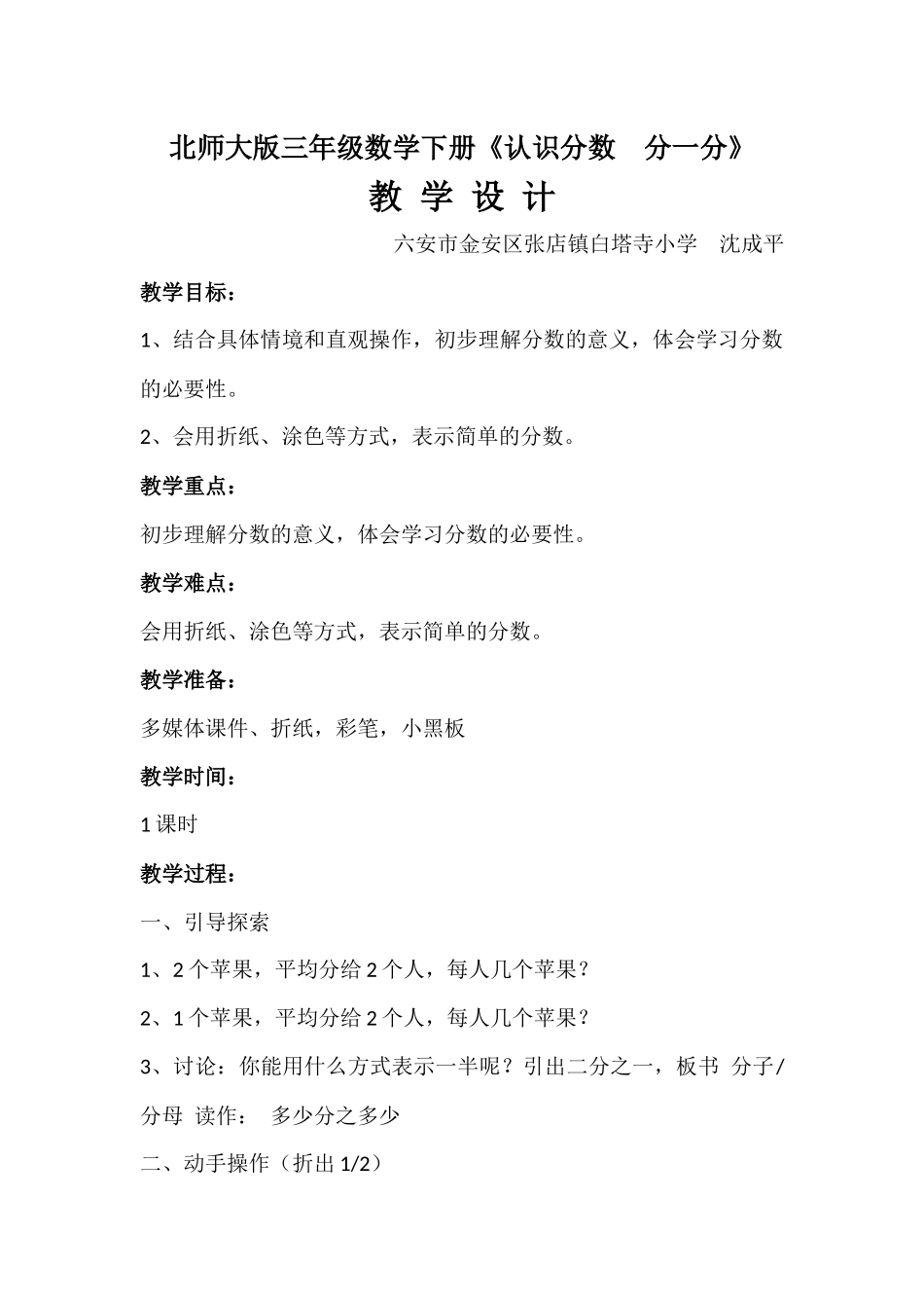 小学数学北师大2011课标版三年级认识分数(分一分)-(2)_第1页