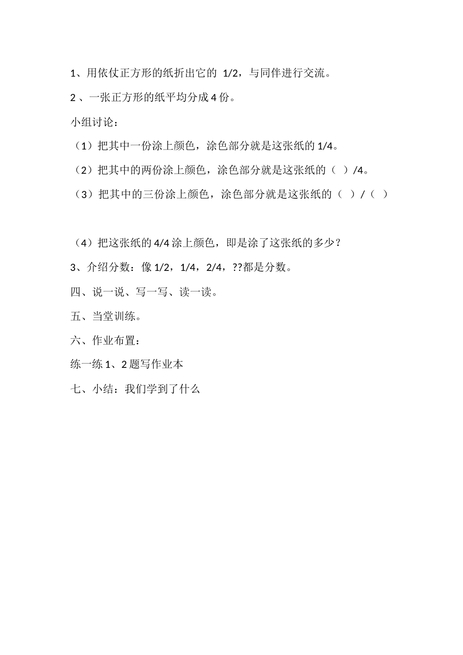 小学数学北师大2011课标版三年级认识分数(分一分)-(2)_第2页