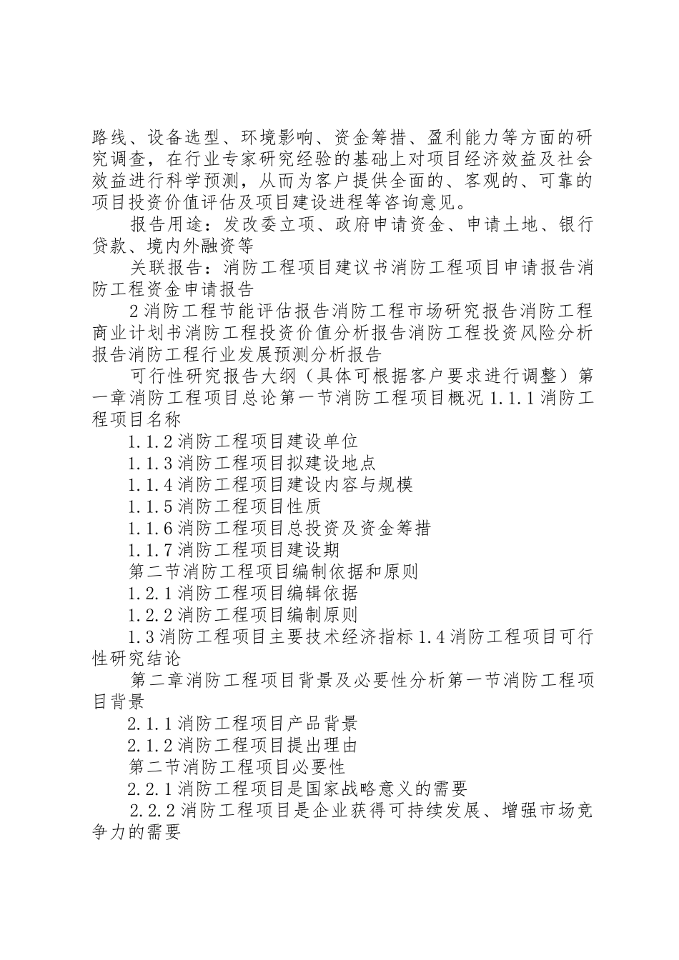 “十三五”重点项目市政亮化工程项目可行性研究报告_第2页