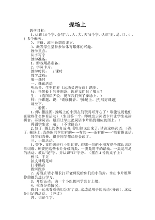 一年级语文《操场上》