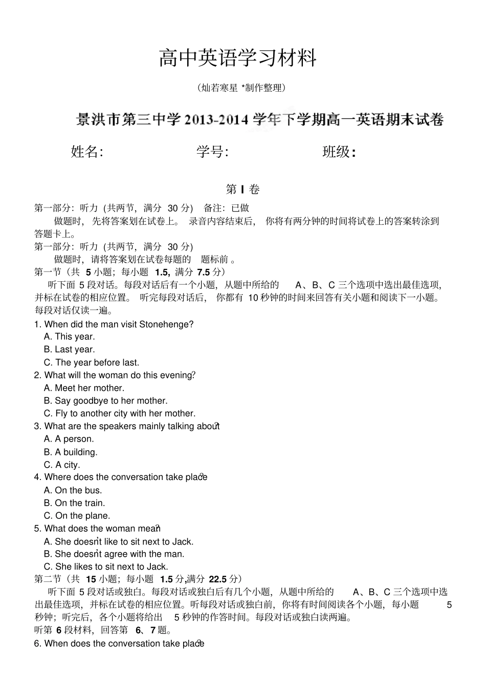 人教版高中英语必修三高一下学期期末考试英语试题1_第1页