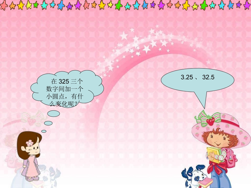 小学数学2011版本小学四年级小数的初步认识_第2页