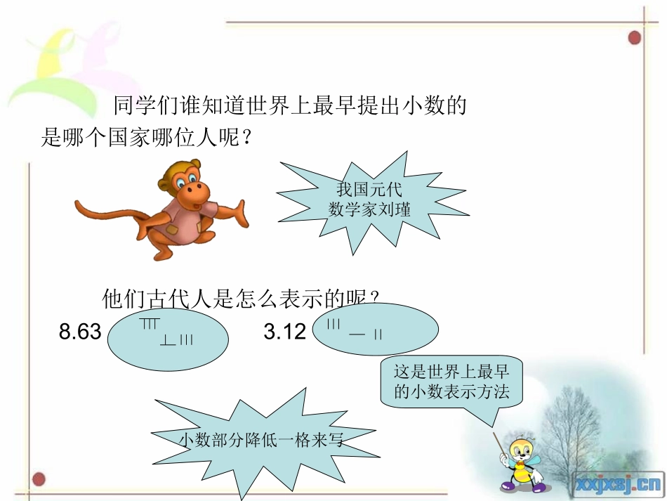 小学数学2011版本小学四年级小数的初步认识_第3页