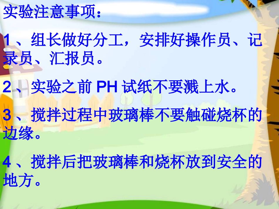 14家乡物产养育我_第3页