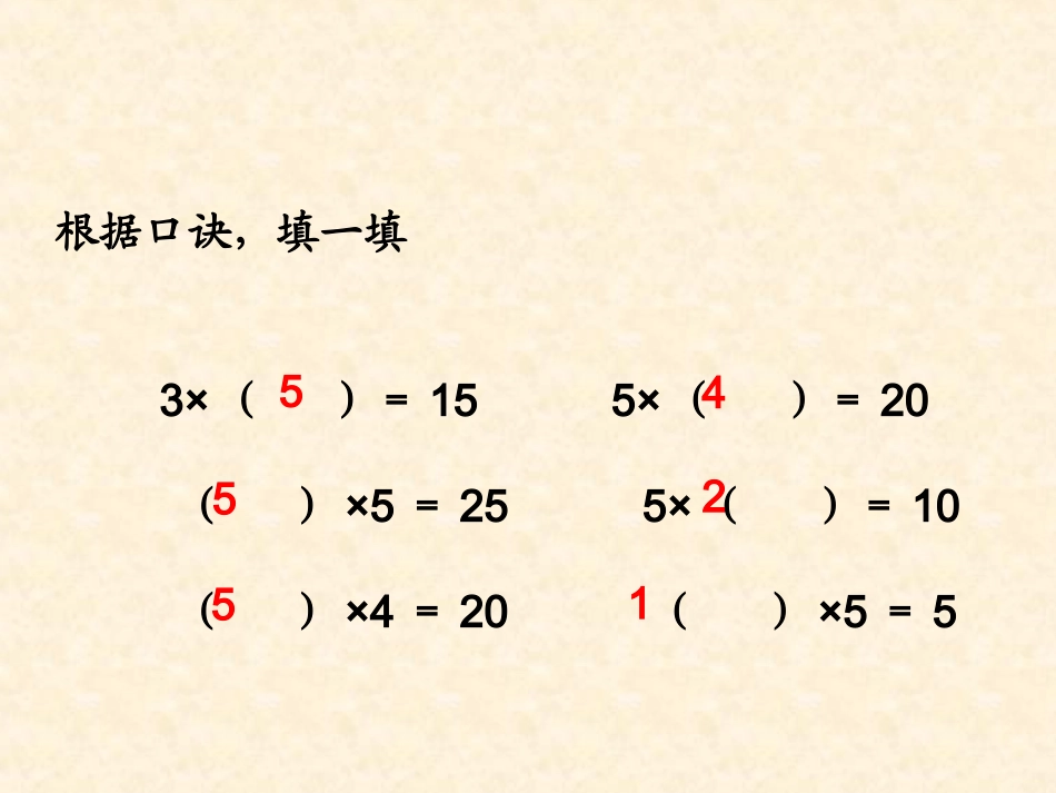 人教版新课标234的乘法口诀_第2页