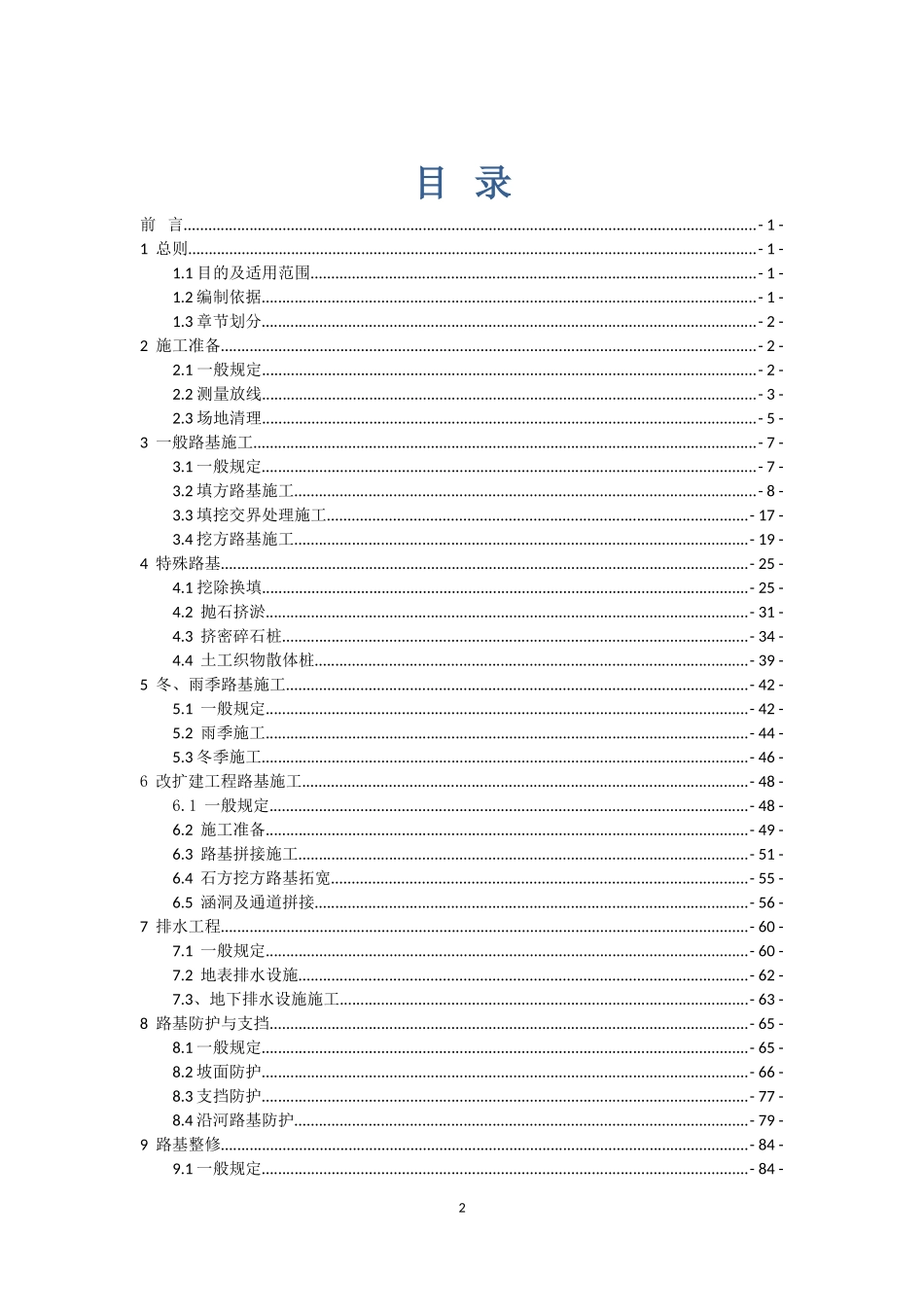 高速公路施工标准化技术指南_第2页
