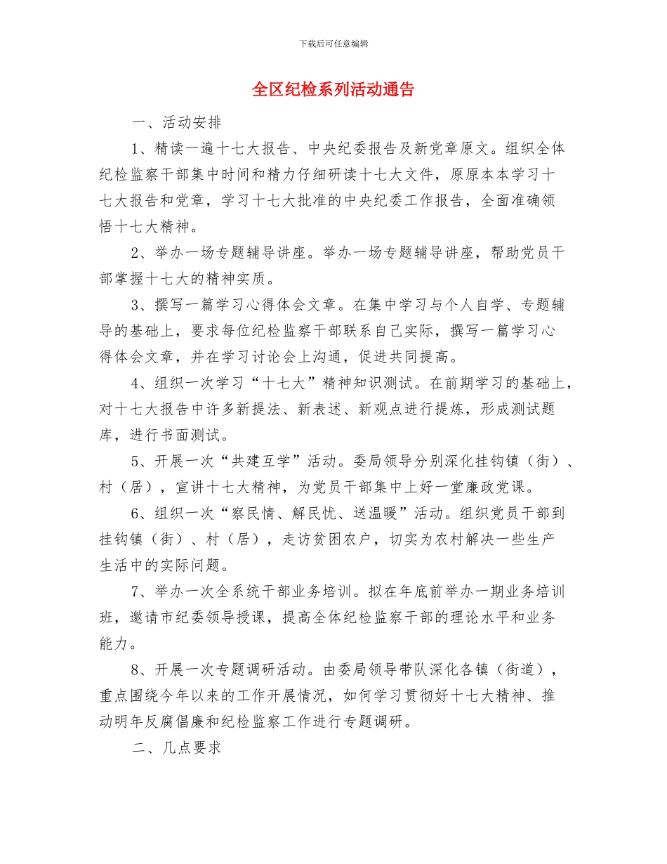 全区精神病防治普查工作会议讲话与全区纪检系列活动通告汇编_第3页