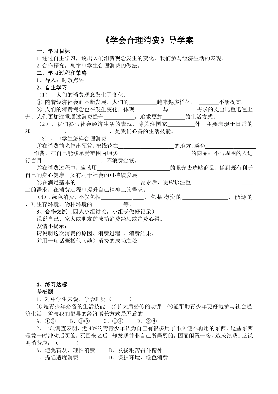 《学会合理消费》导学案_第1页