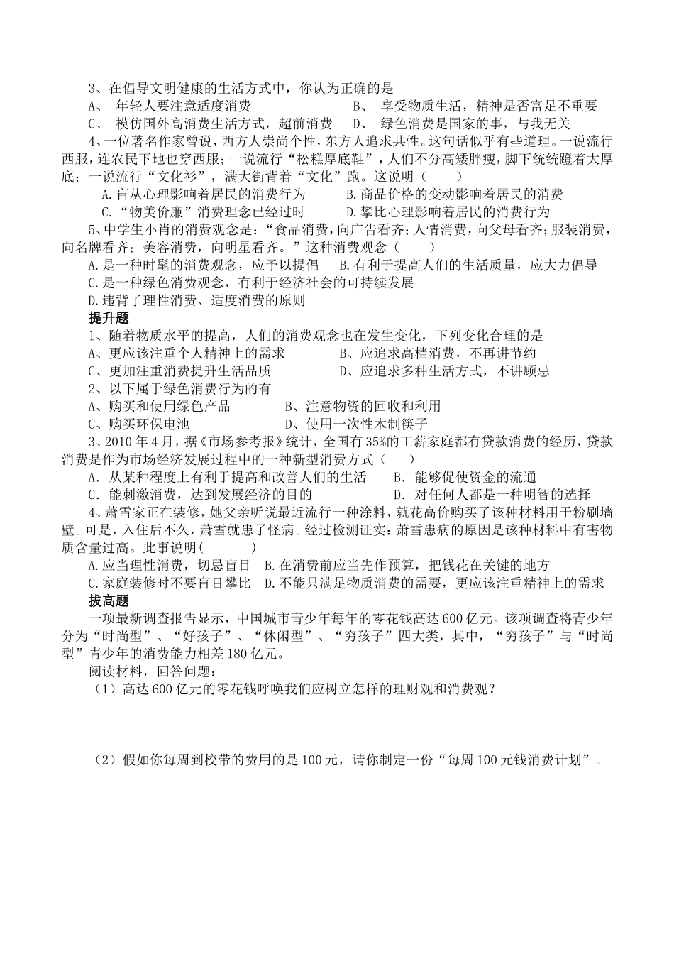 《学会合理消费》导学案_第2页