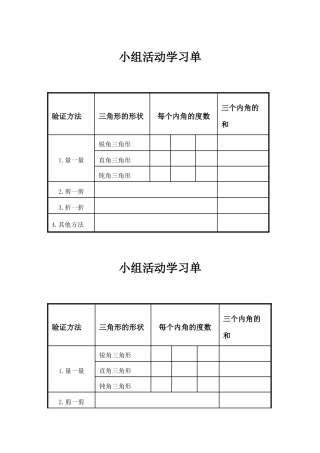 小学数学2011版本小学四年级小组活动学习单
