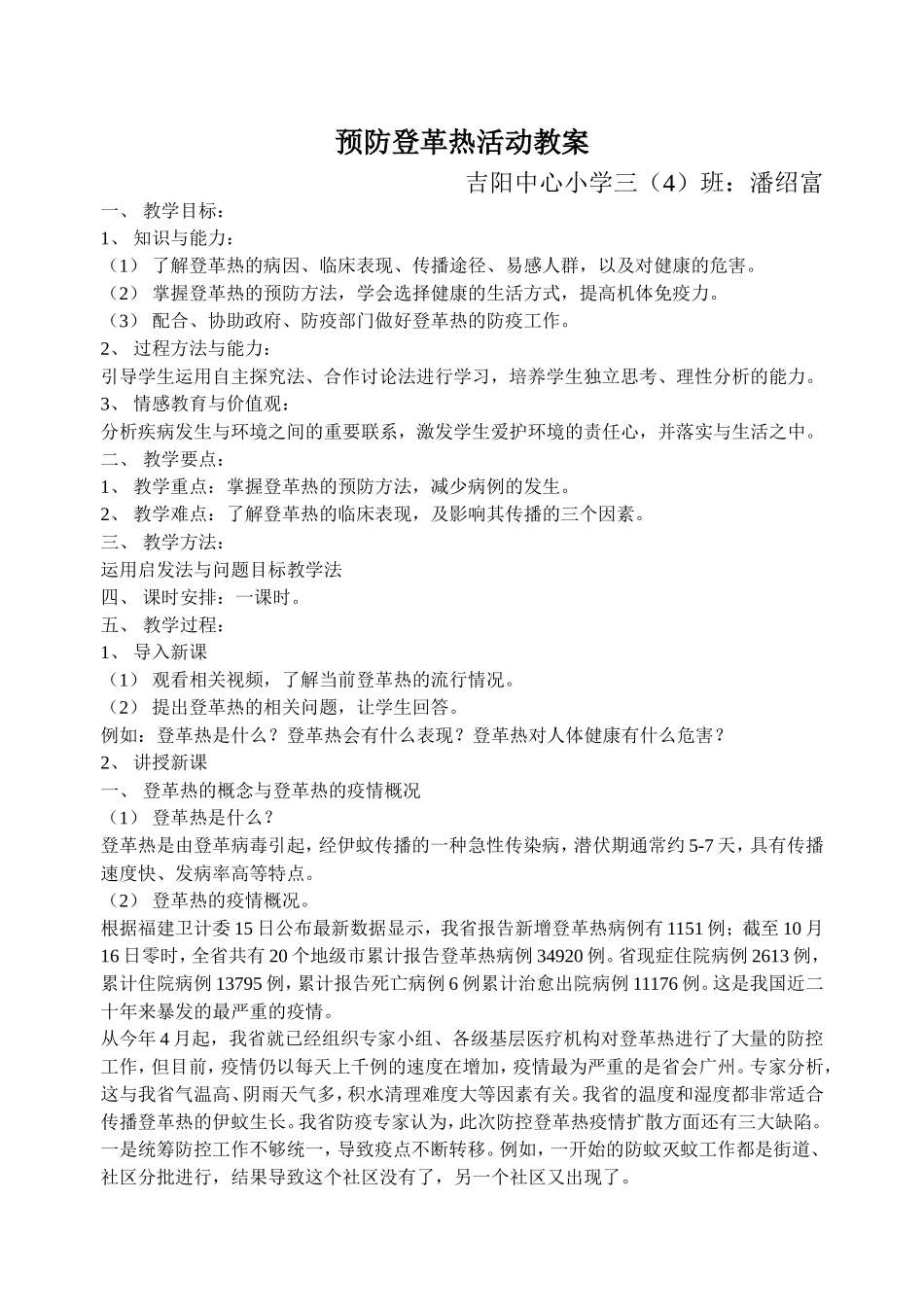 预防登革热活动教案_第1页