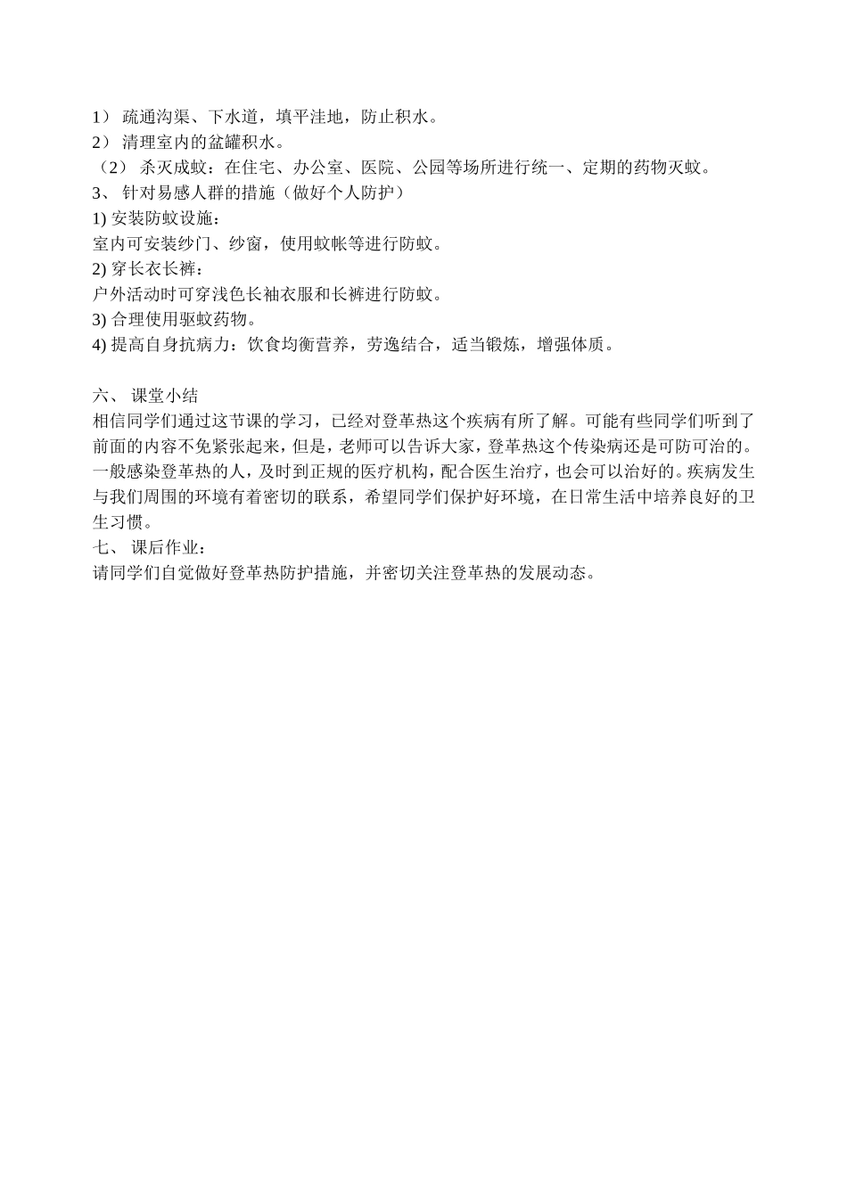 预防登革热活动教案_第3页